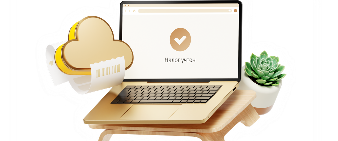 Подключить облачную кассу для ИП и ООО