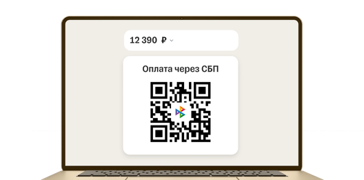 Подключить оплату по QR-коду для бизнеса с компьютера