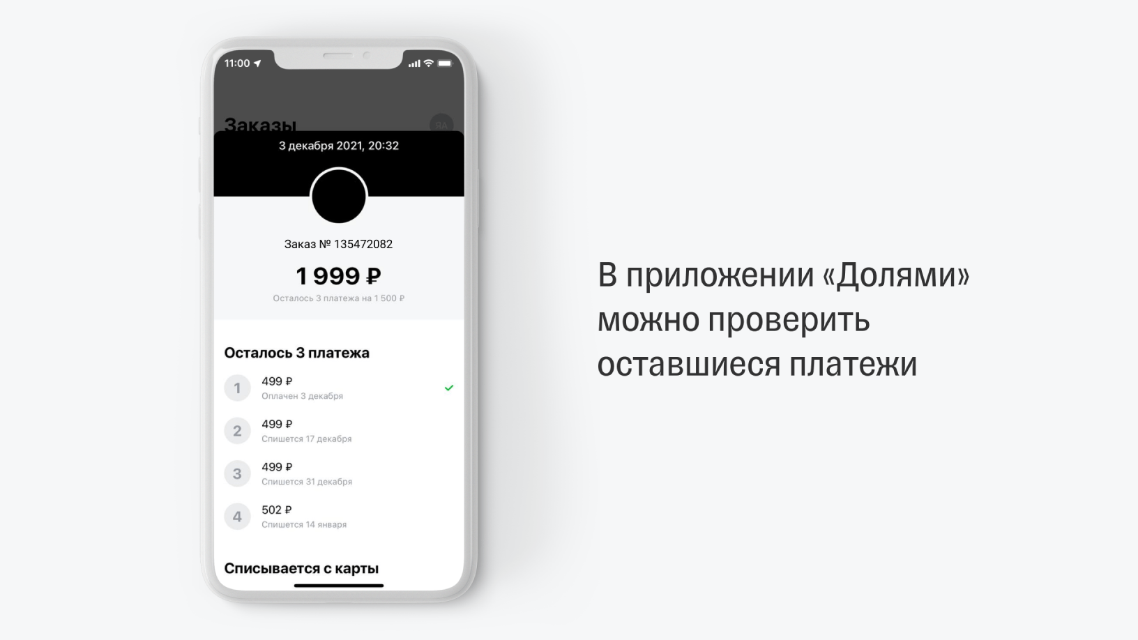 оплачено досрочно долями. оплата долями тинькофф. сервис долями логотип. плати долями тинькофф. долями тинькофф.