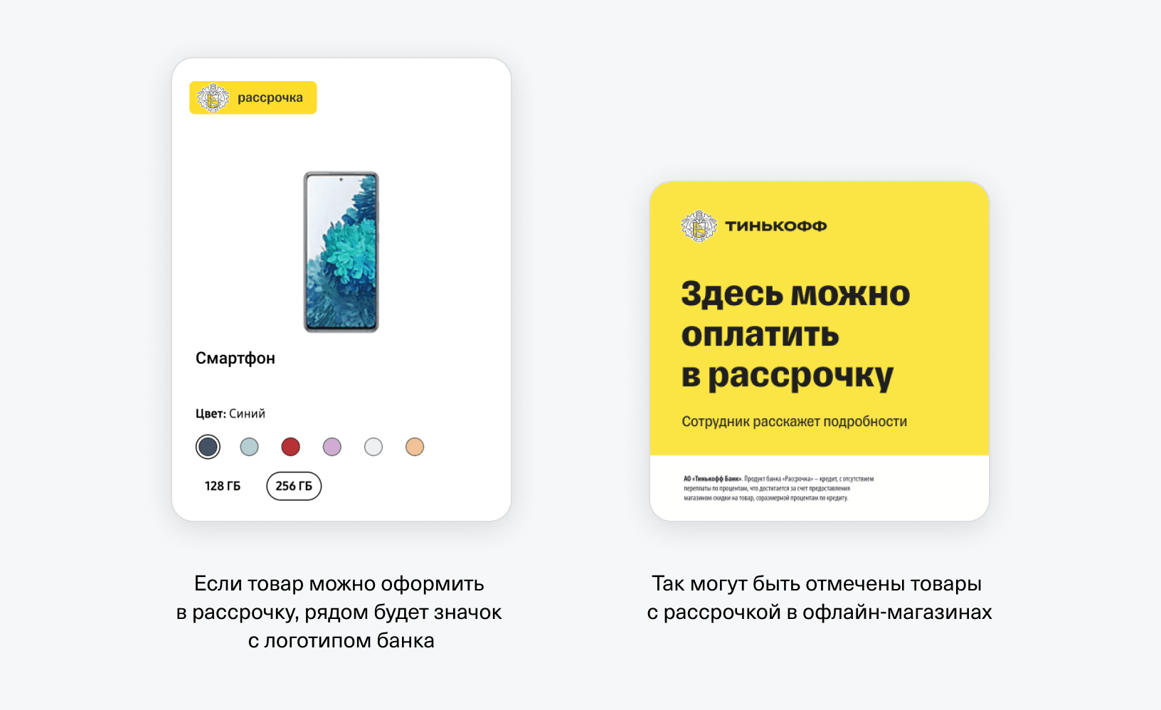 Тинькофф рассрочка телефон. Рассрочка от тинькофф банка. Оформление рассрочки. Рассрочка от тинькофф банка 4 6 12. Тинькофф рассрочка фото.