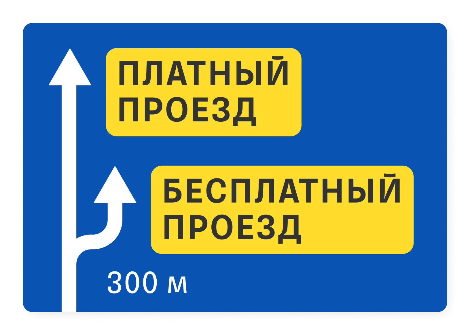 Оплата платных дорог. Как оплатить платную дорогу.