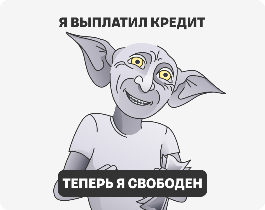 "Как отдавать кредит", курс "Кредит как выгодно взять ибыстро отдать"  Академия инвестиций Тинькофф