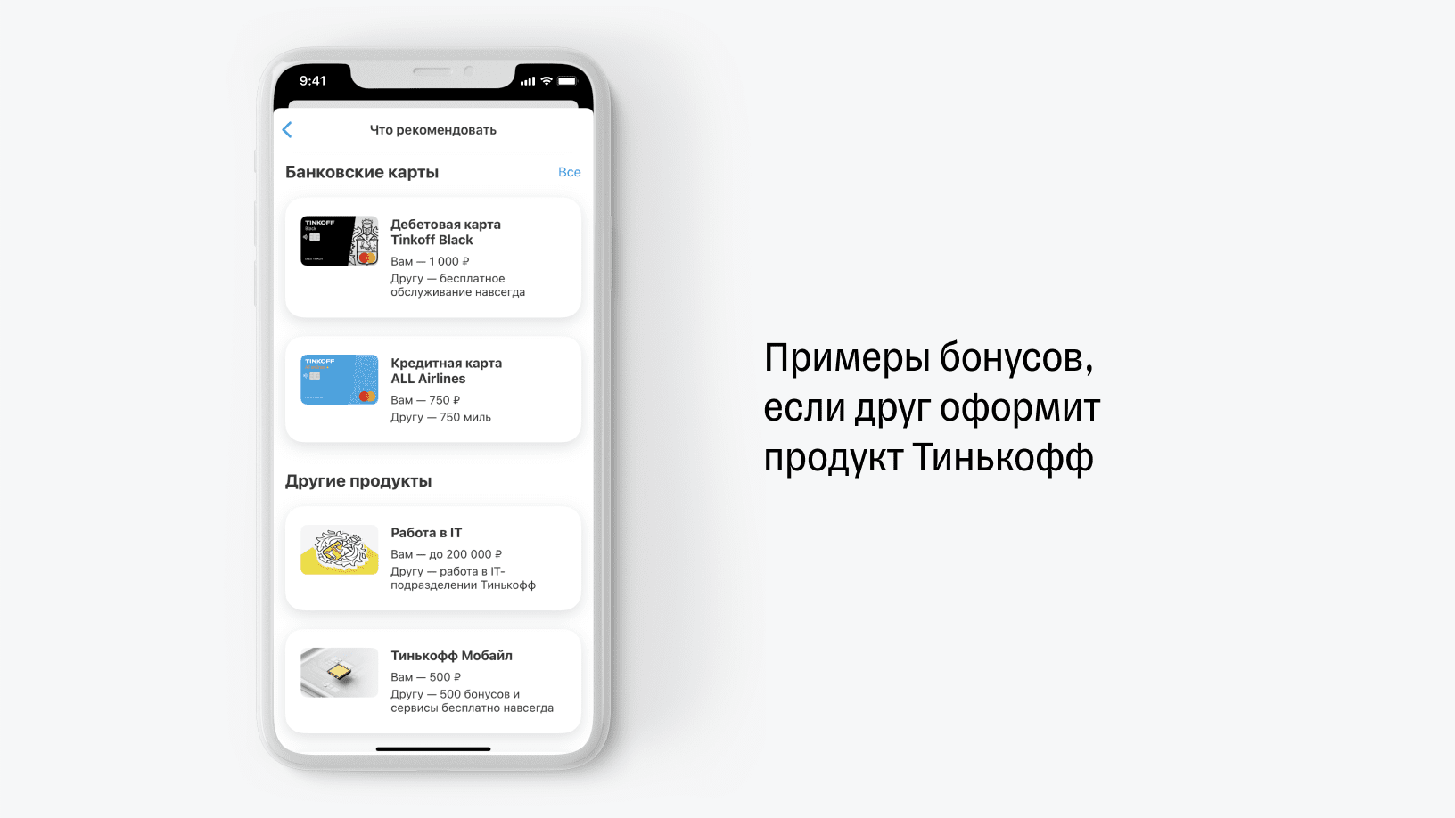 Пригласи друга тинькофф условия