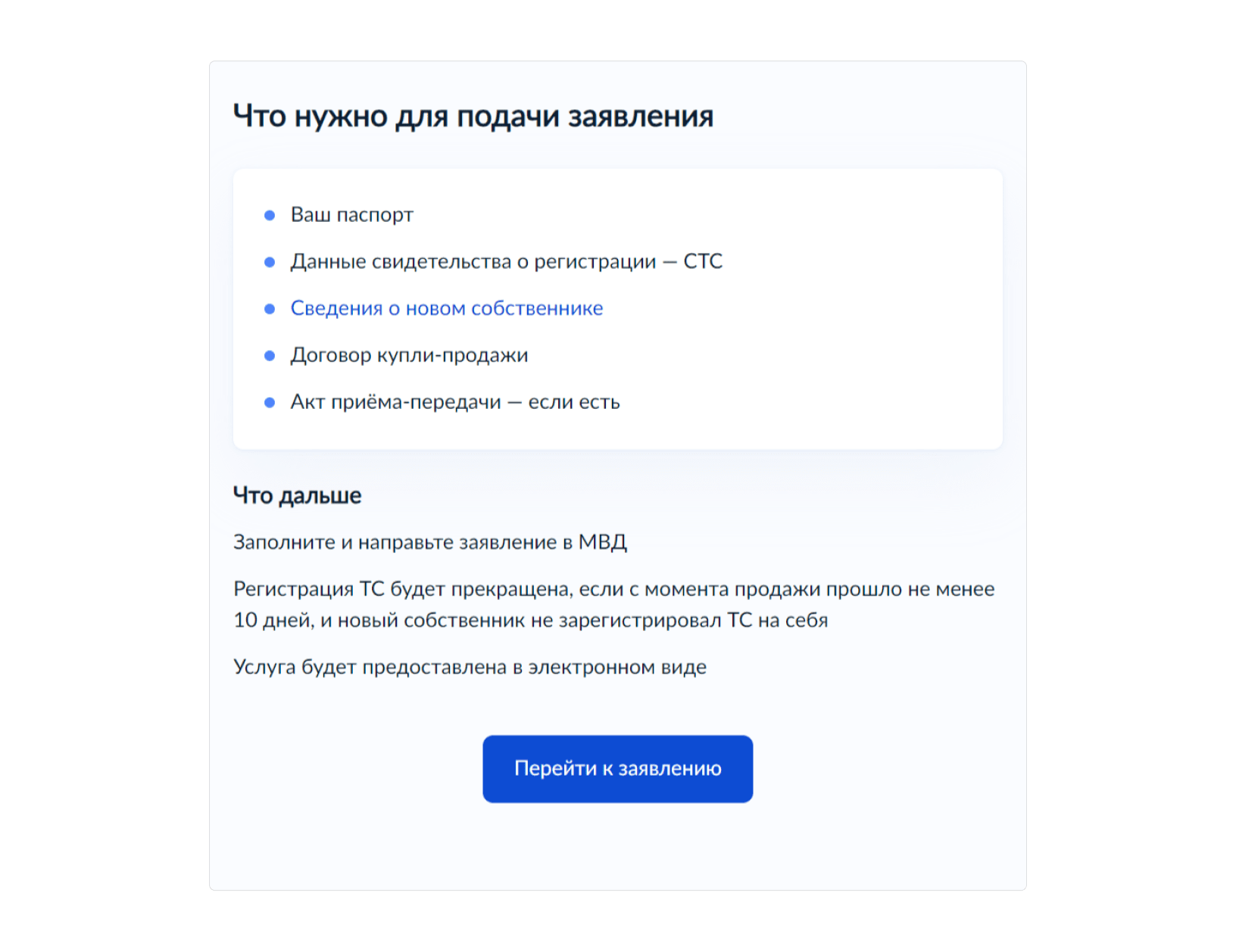 Заявление о прекращении регистрации транспортного средства. Прекращена регистрация как поставить на учет. Прекращена регистрация как поставить на учет. Прекращена регистрация как поставить на учет. Прекращение регистрации транспортного.