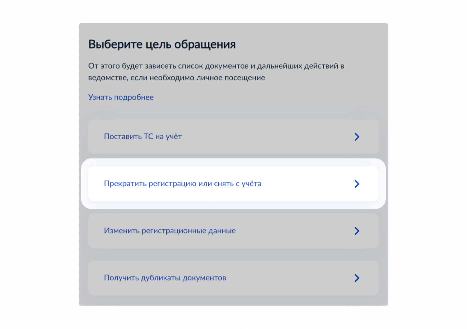 как снять авто с учета через госуслуги. можно на госуслугах снять машину с учета. можно на госуслугах снять машину с учета. снятие авто с учета в гос услугах. как снять машину с учёта через госусоуги.