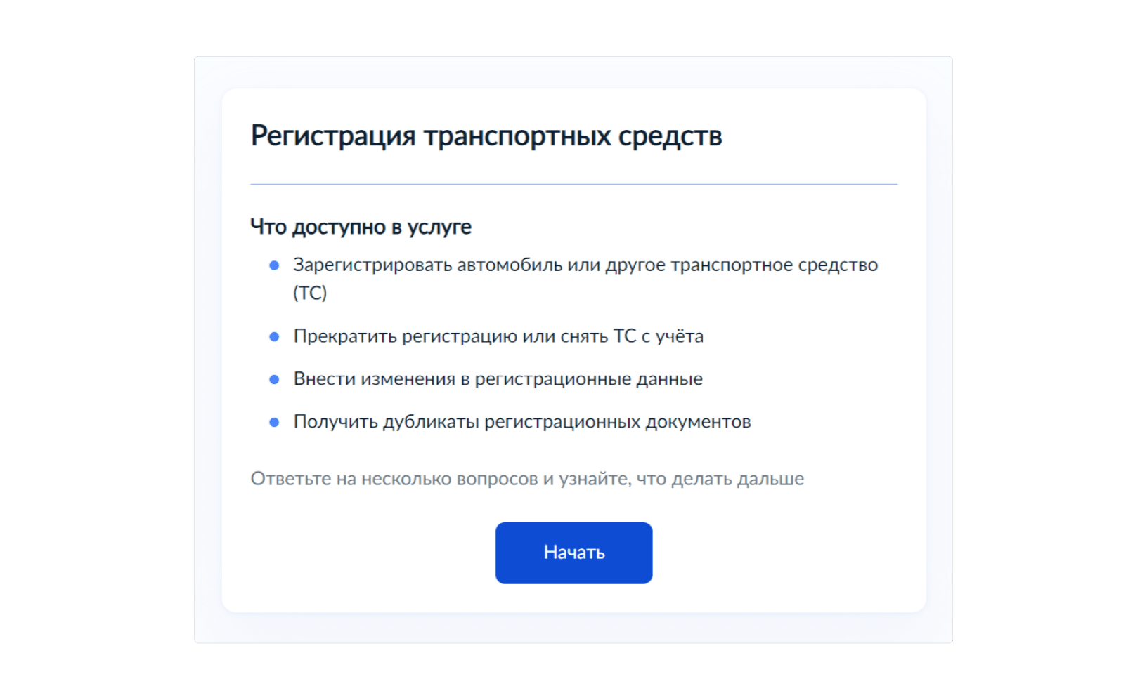 Как прекратить регистрацию через госуслуги