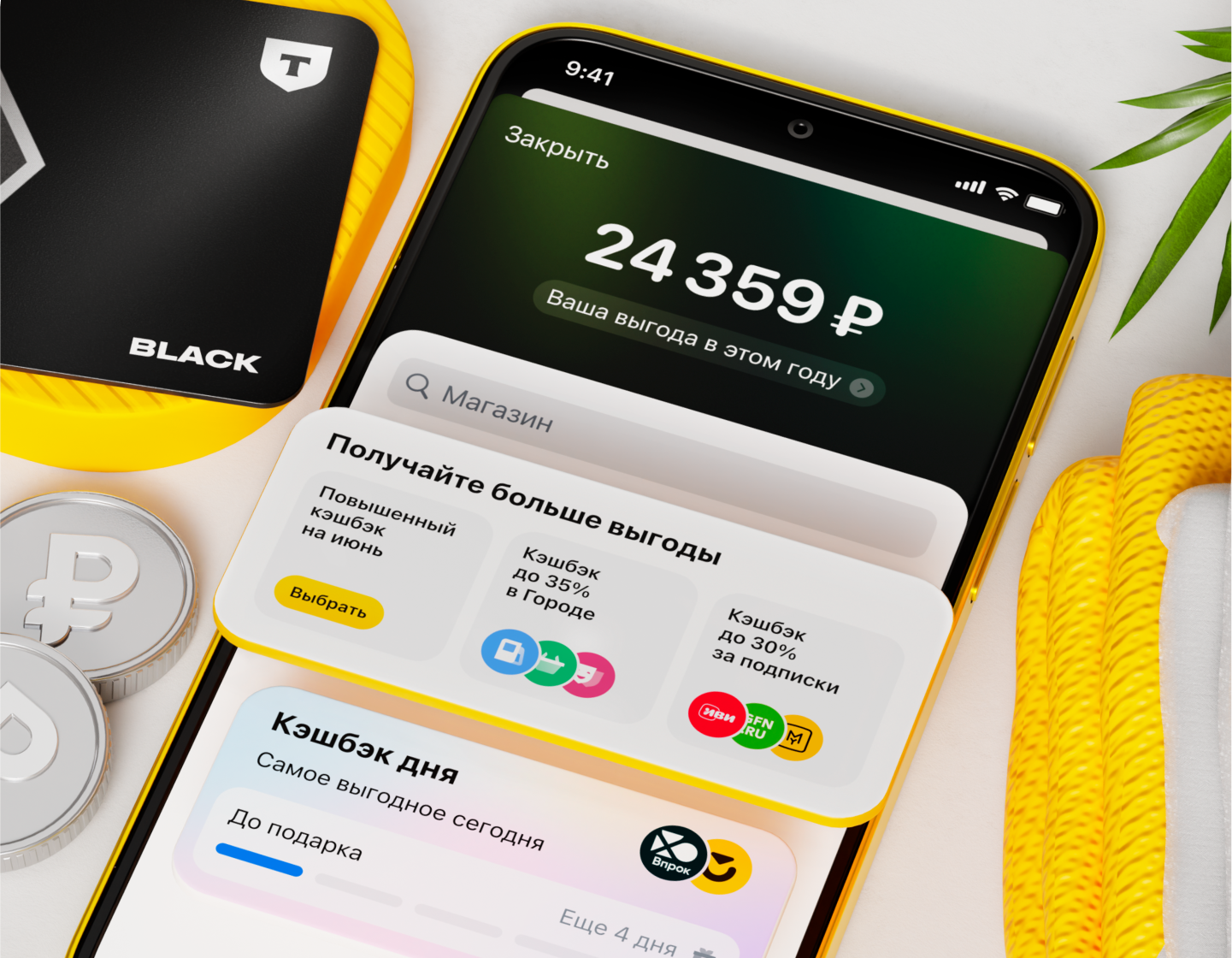 Выгоды карты Black