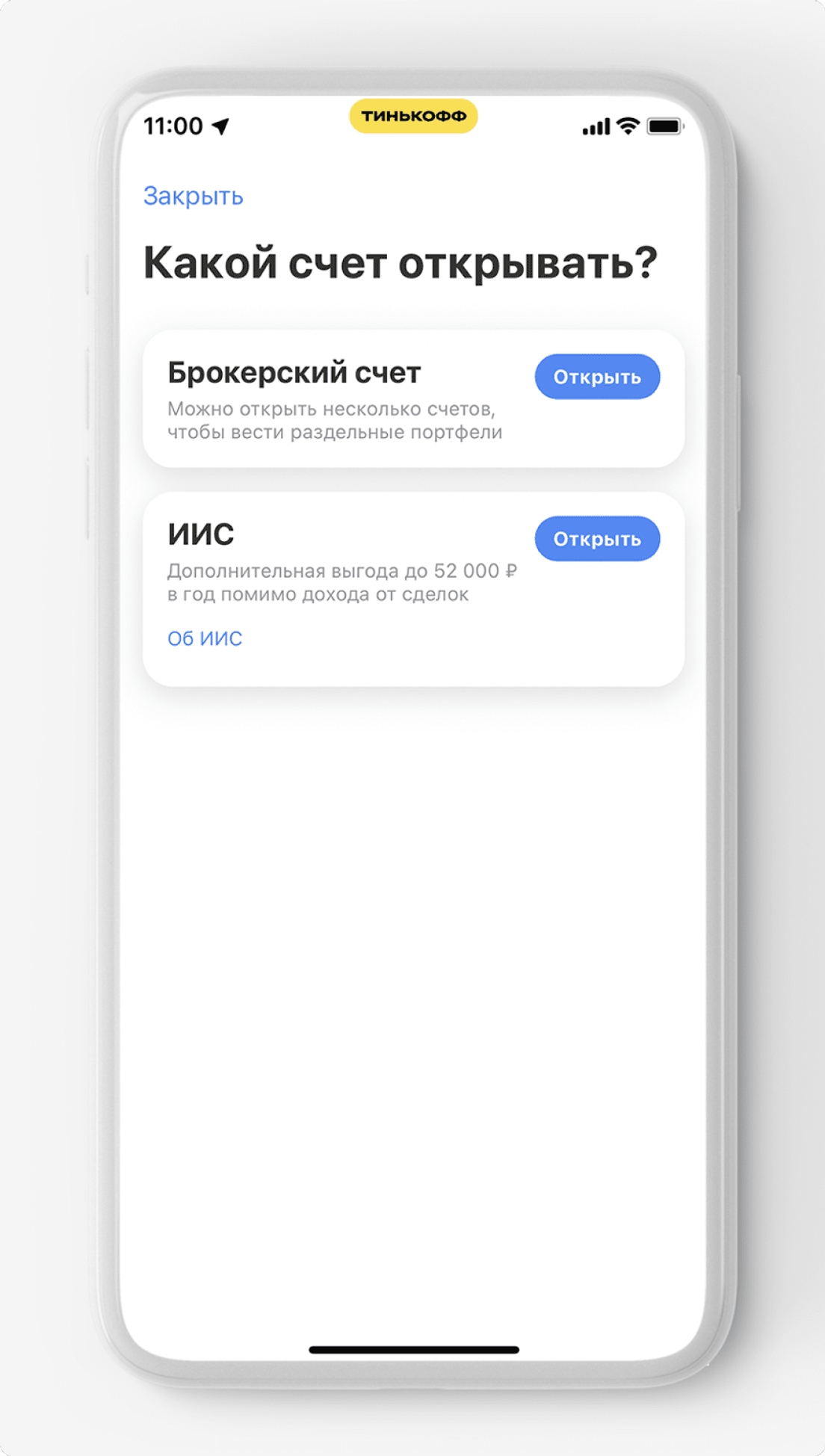 Сколько можно открыть брокерских счетов в тинькофф