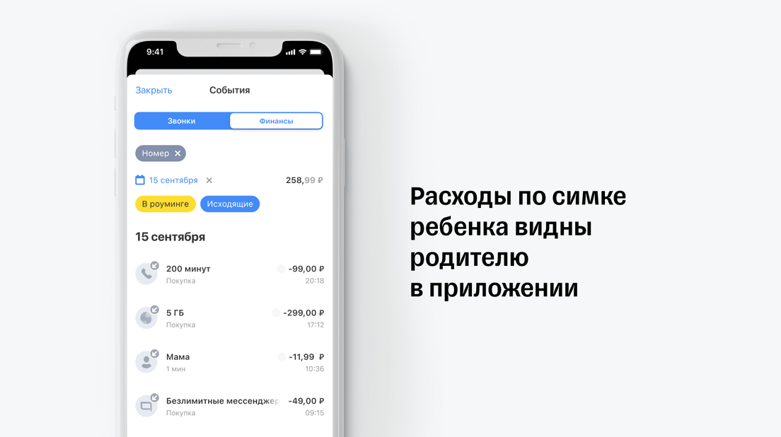 Самая дешевая сим карта для ребенка