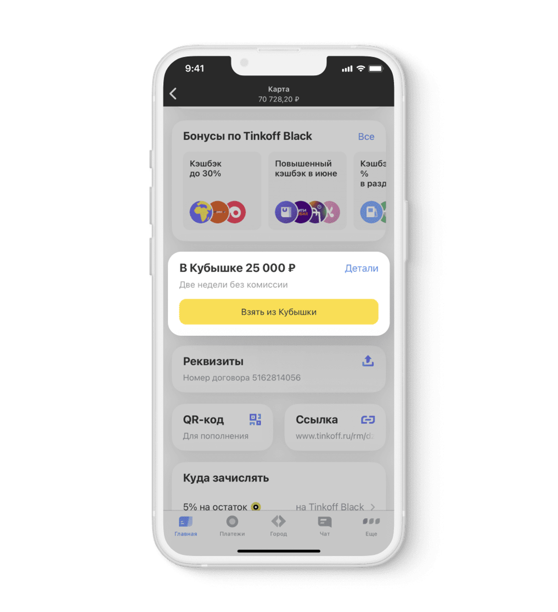 Как оформить кубышку в тинькофф