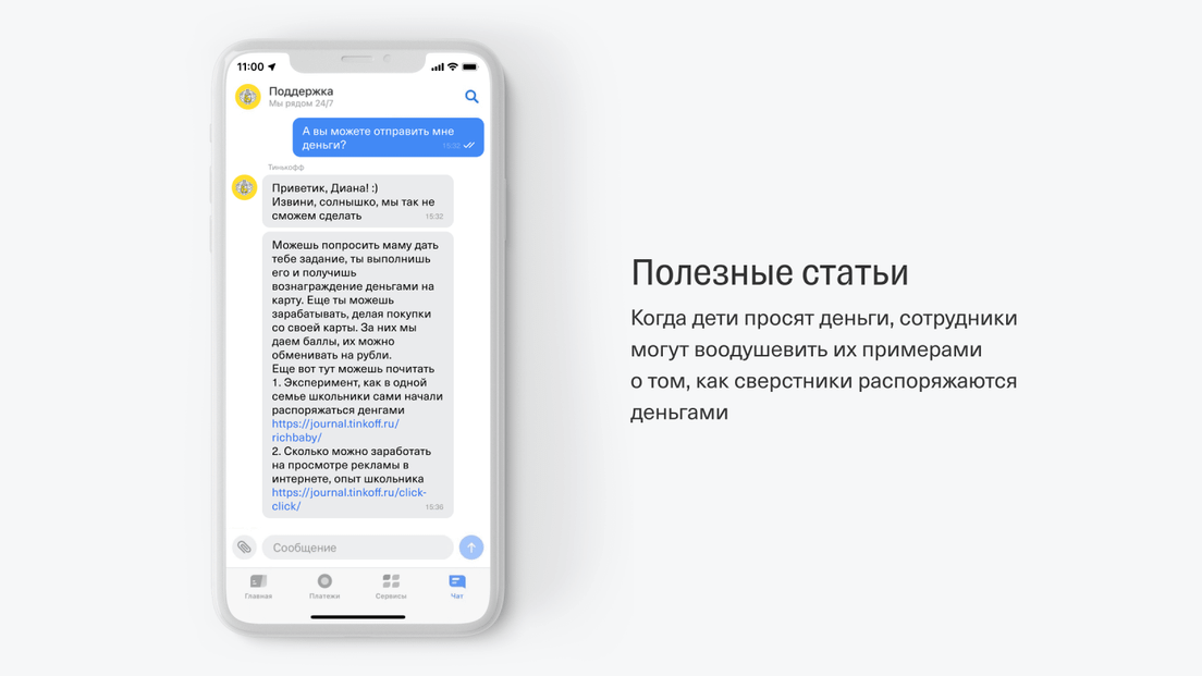 Утечка информации яндекс еда. Тинькофф работа на дому. Тинькофф работа. Техподдержка тинькофф. Тинькофф поддержка.