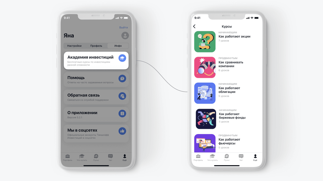 Курсы тинькофф обучение. Курсы тинькофф. Академия инвестиций тинькофф. Тинькофф инвестиции app. Академия инвестиций тинькофф приложение.