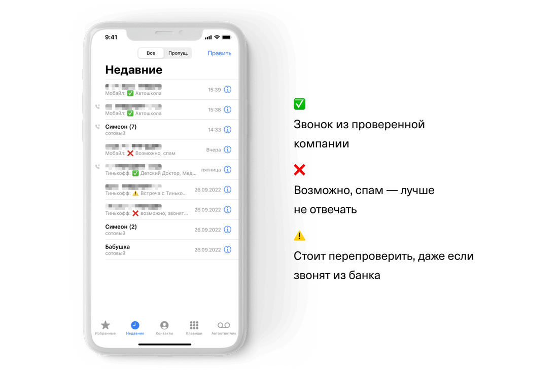 Как заблокировать спам номера. Спам звонки на мобильный заказать. Тинькофф спам звонки. Как подключить защиту от спам звонков. Программа для блокирования спам звонков.