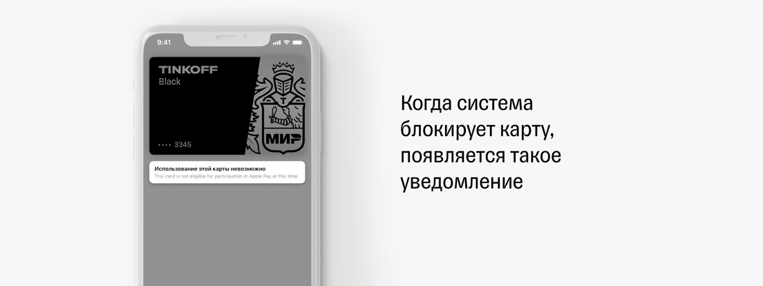 Работает ли карта тинькофф мир в apple pay