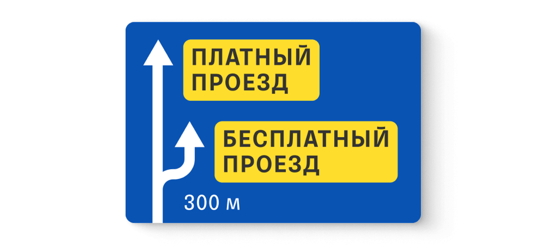 Приложение для оплаты проезда по платной дороге.