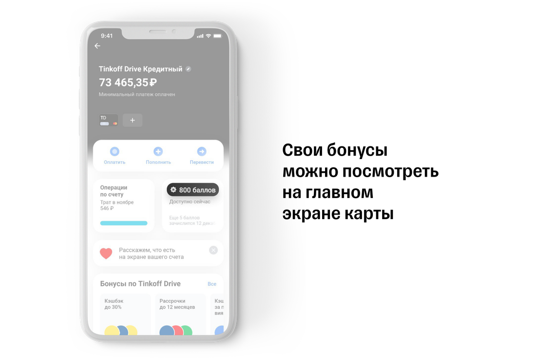 Карта драйв тинькофф условия начисления бонусов