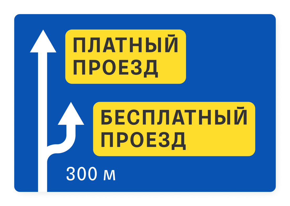 Оплатить платную дорогу после проезда