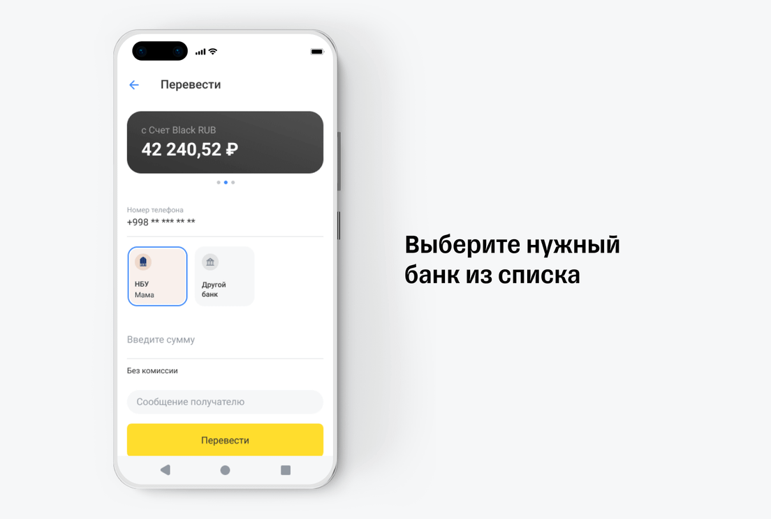 Как перевести деньги за рубеж по номеру телефона