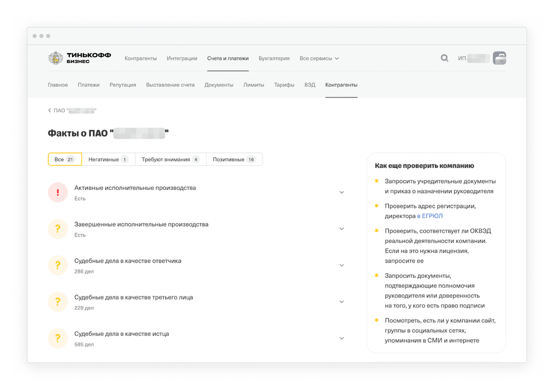 Проверка контрагентов по инн онлайн