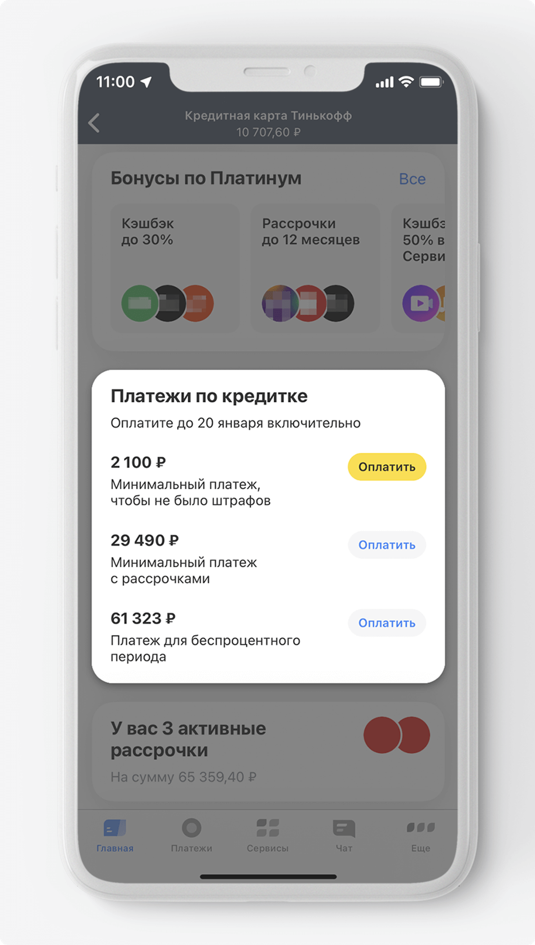 Оплата тинькофф платинум