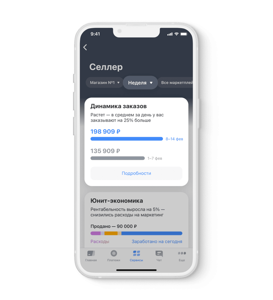 Тинькофф Селлер теперь доступен в мобильном приложении