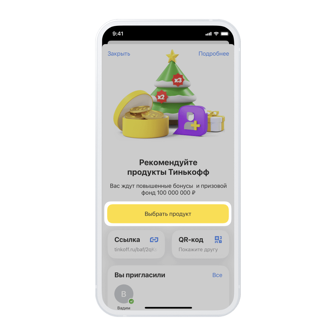 тинькоф приведи друга
