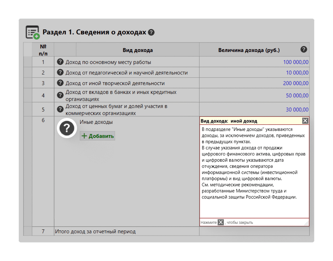 Декларация о доходах госслужащих — как заполнить и когда сдавать