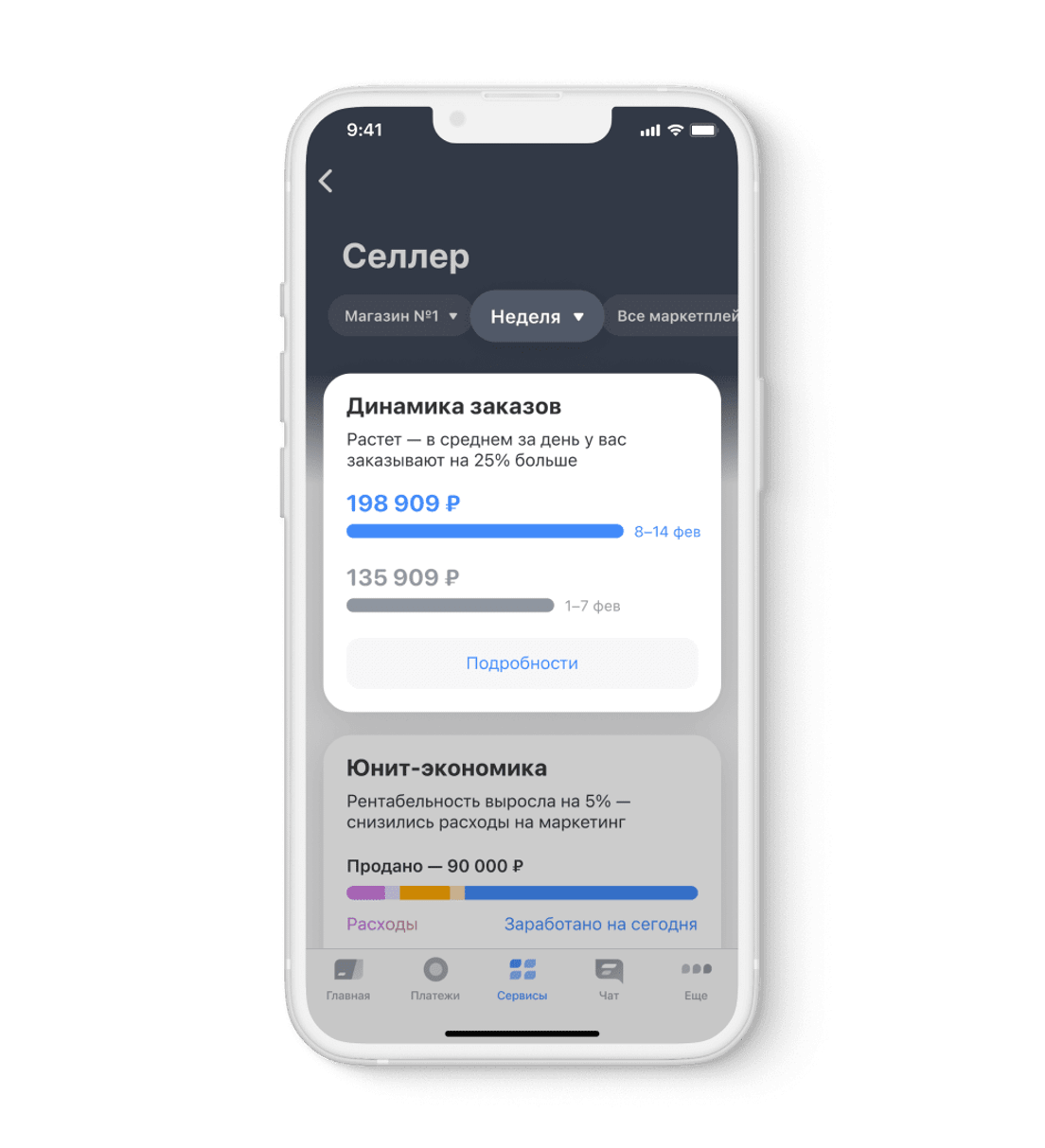 Тинькофф Селлер теперь доступен в мобильном приложении