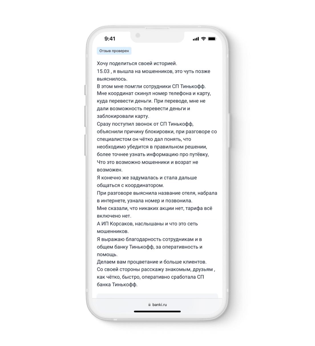 Как оставить отзыв о Тинькофф на Banki.ru