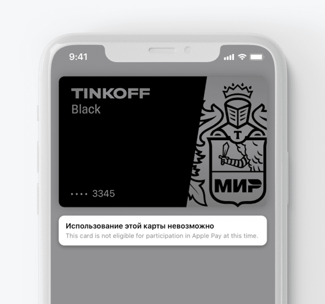 Apple Pay больше не поддерживает карты «Мир» — Тинькофф новости