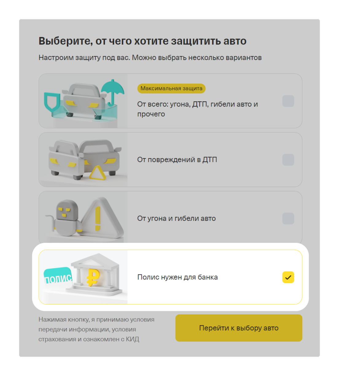 Какое Каско выбрать при автокредите