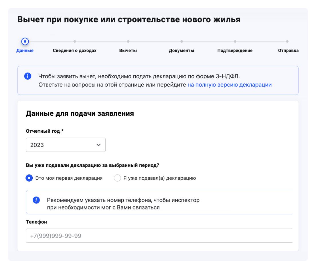 Как получить налоговый вычет за проценты по ипотеке