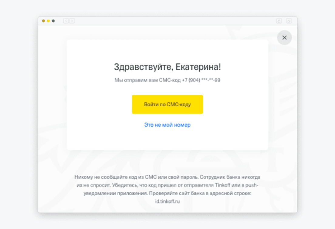 Запустили Tinkoff ID — сервис для безопасного входа на сайты и в приложения