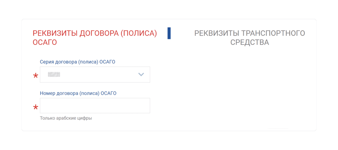 Вин код по полису осаго. РСА проверка полиса. РСА проверка полиса ОСАГО. Проверка полиса ОСАГО по вин.