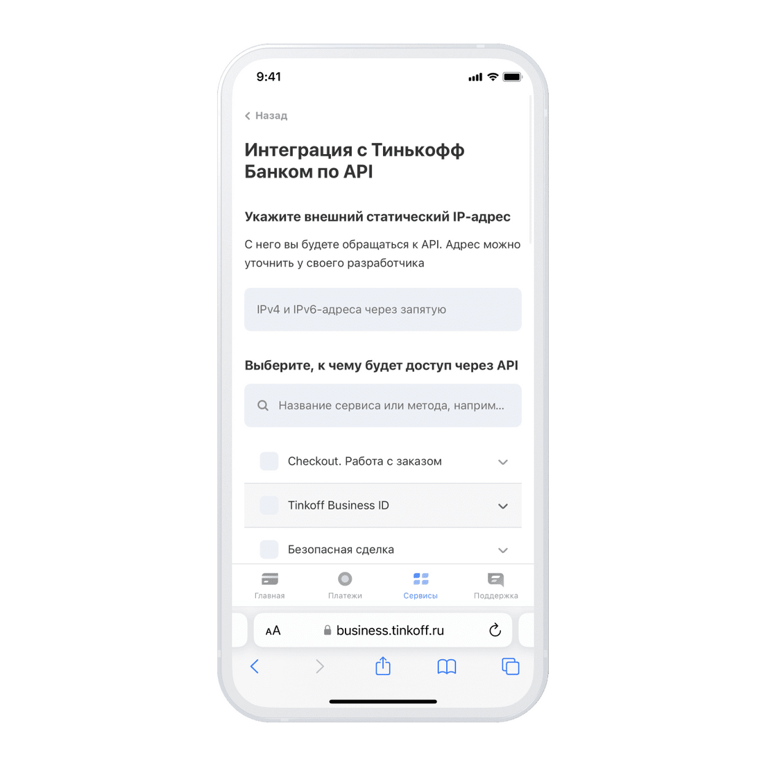Как работает интеграция по API с Тинькофф