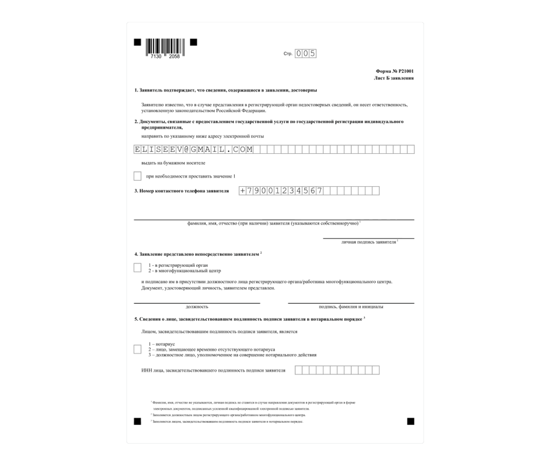Как заполнить форму р21001 — Скачать образец формы р21001