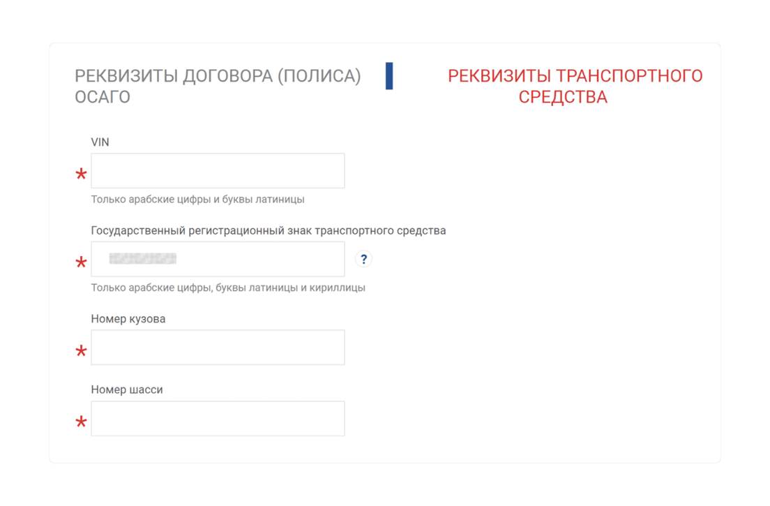 Госномер, VIN, номер кузова или шасси