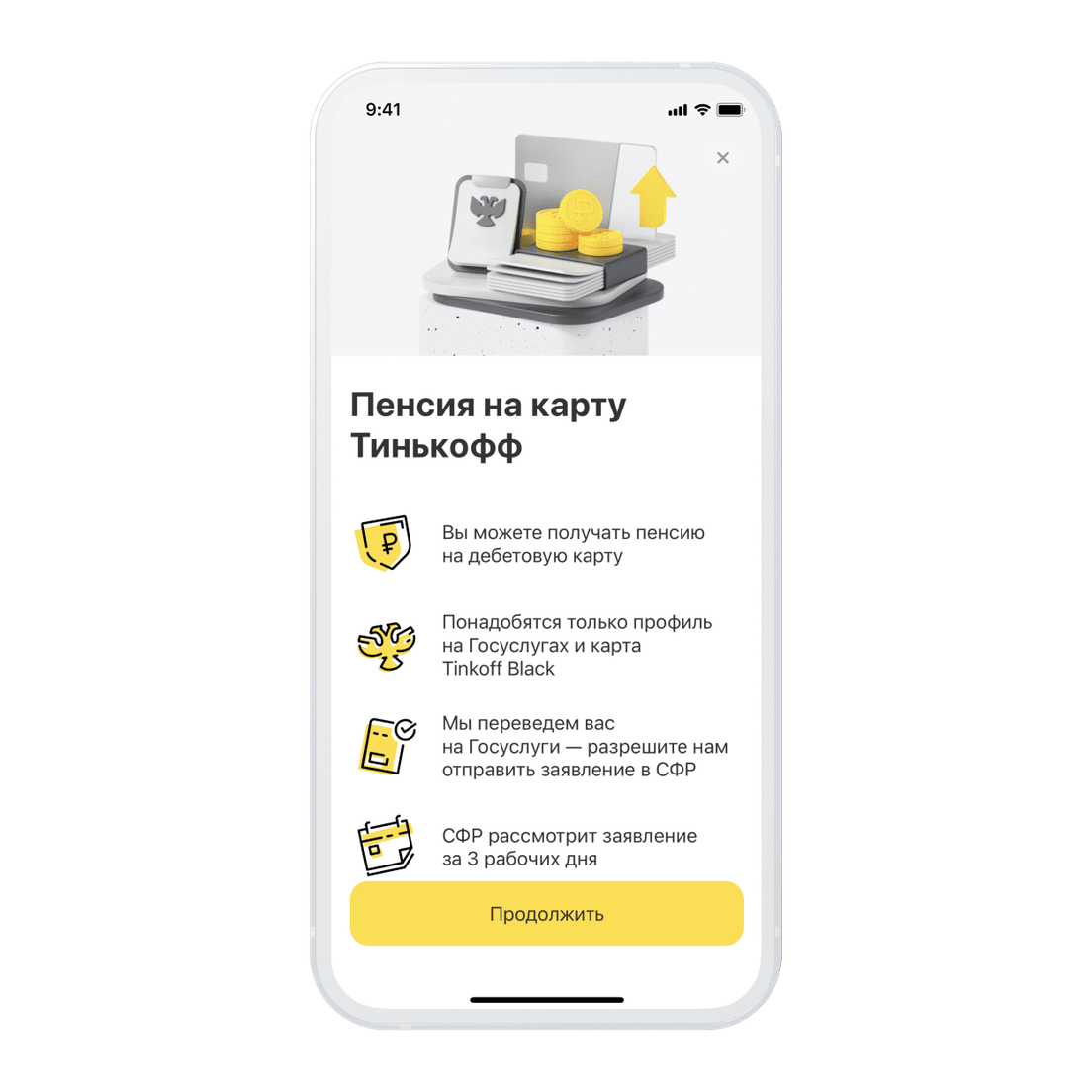 Вклады для пенсионеров в тинькофф банке. Карта для получения пенсии тинькофф.
