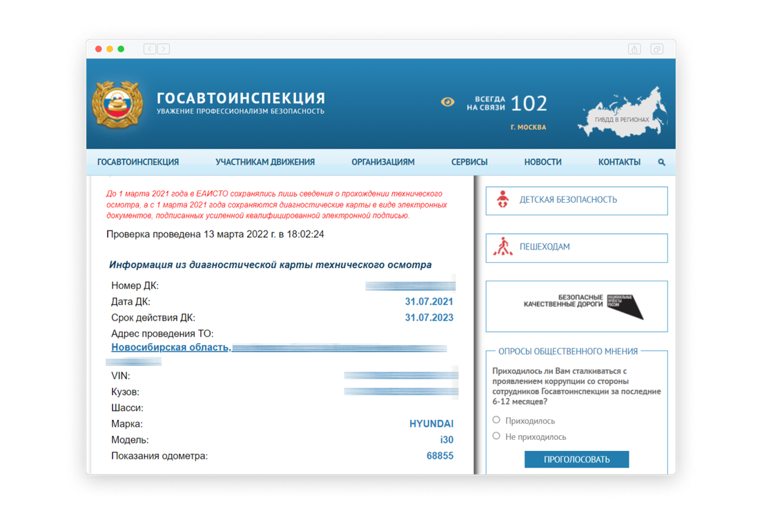 МОЖНО ЛИ ПРОЙТИ ТЕХОСМОТР ОНЛАЙН