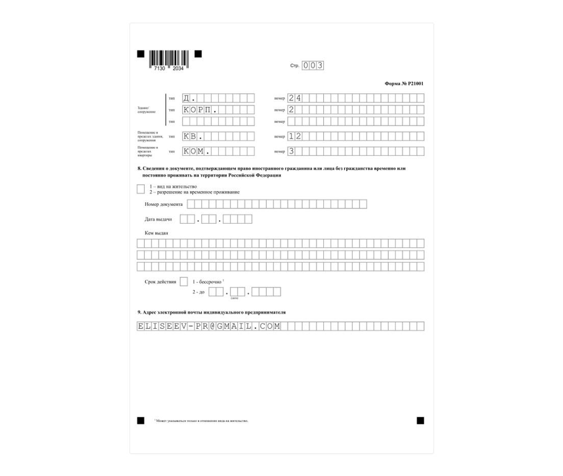 Как заполнить форму р21001 — Скачать образец формы р21001