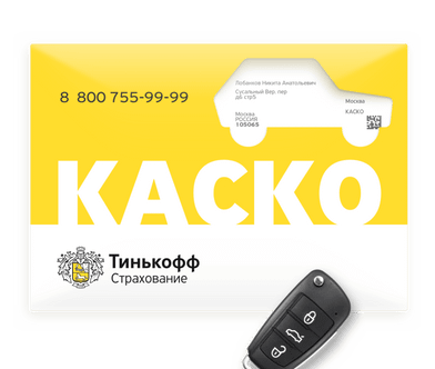 Продлить каско вск