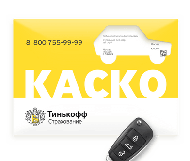 Как обратиться по каско