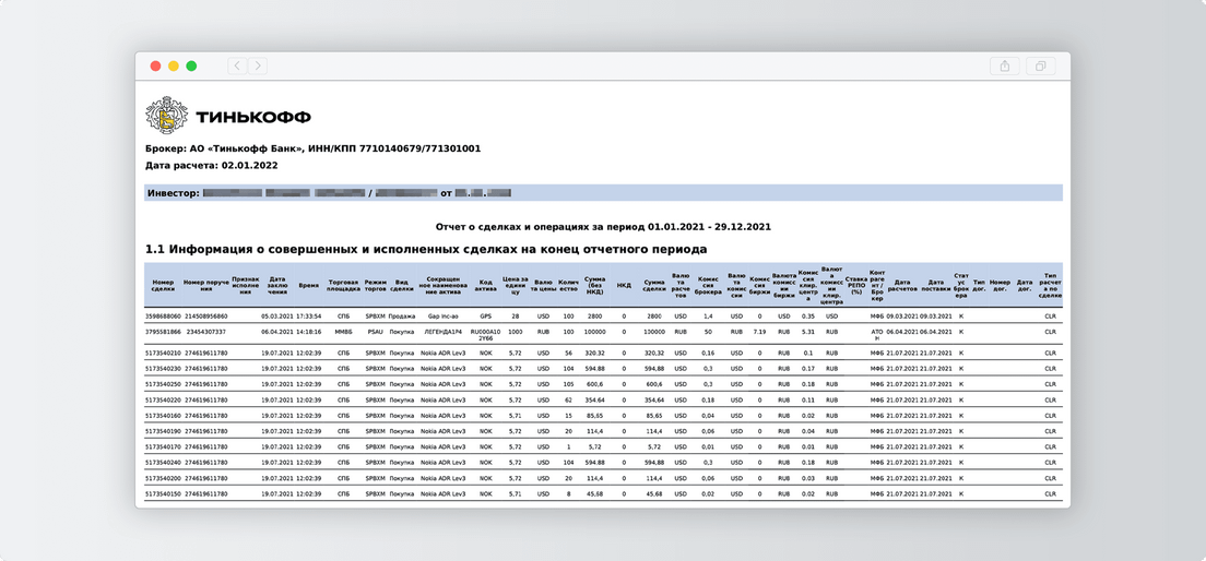 Тинькофф отчетность