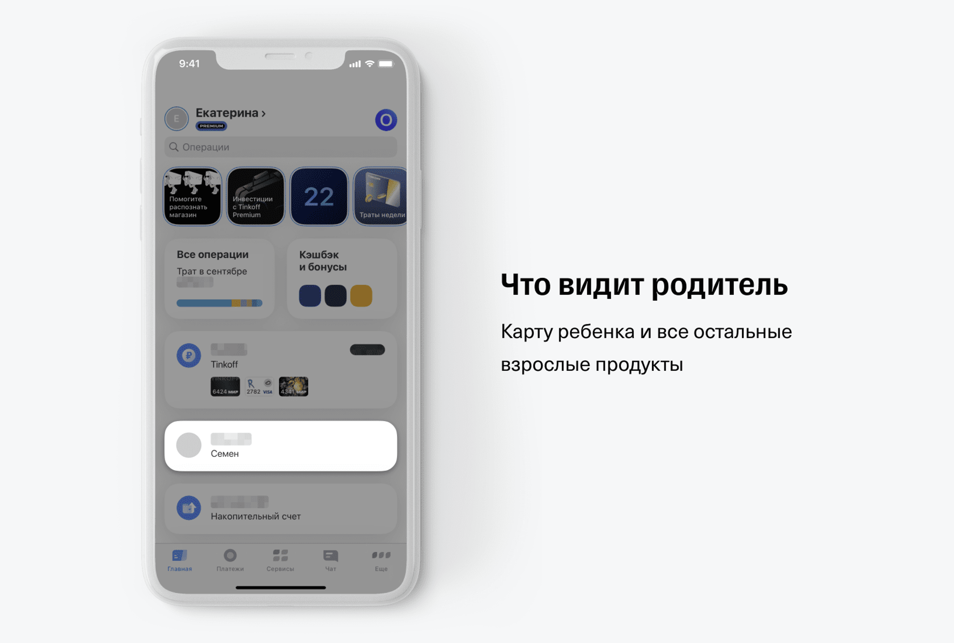 Приложение тинькофф для детей