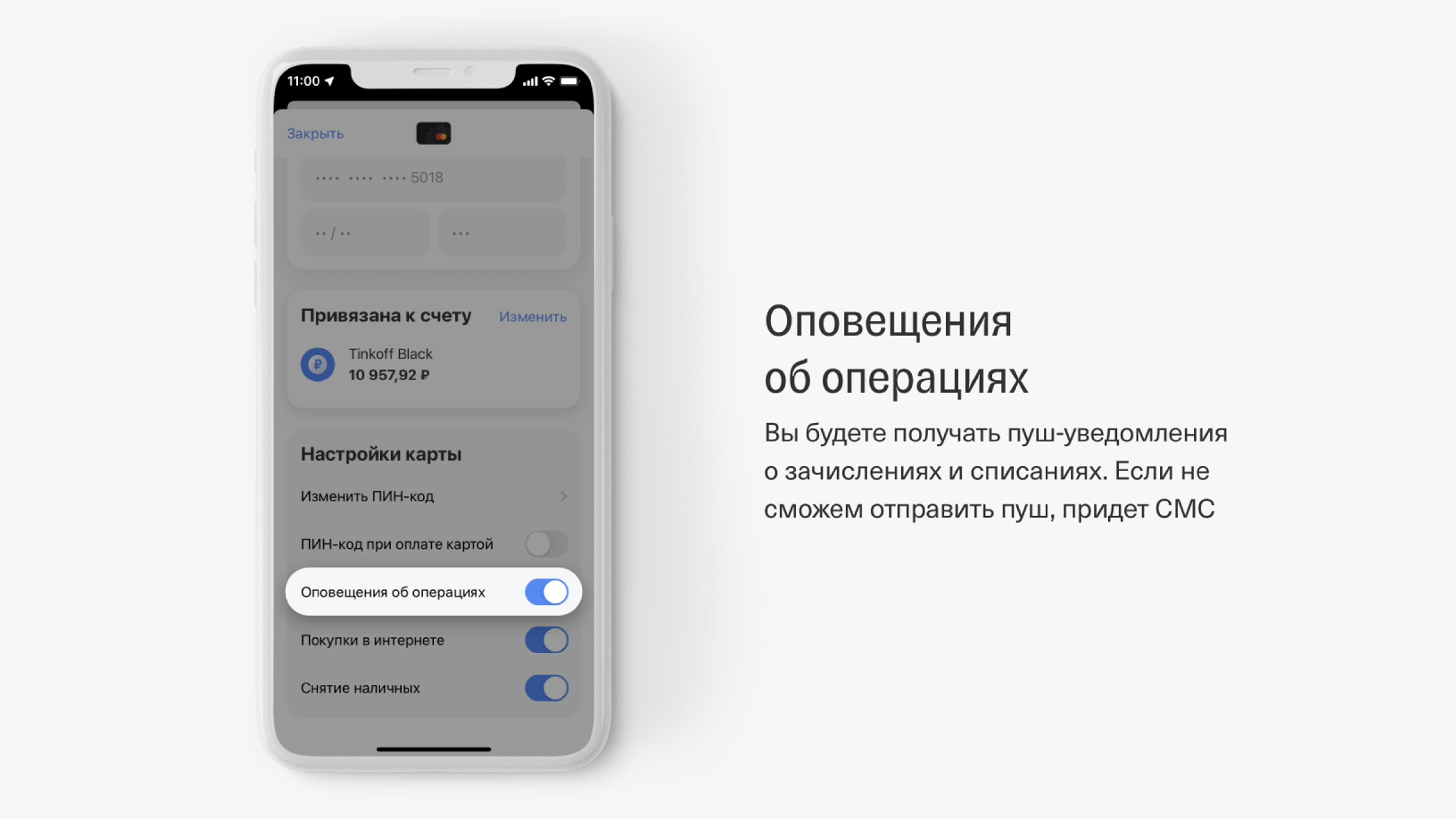 Тинькофф операции. Плата за оповещения об операциях. Тинькофф оповещение. Тинькофф отключение оповещения об операциях. Оповещение об операциях об операциях.