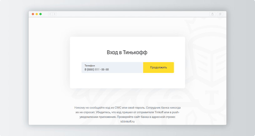 Как пользоваться Tinkoff ID
