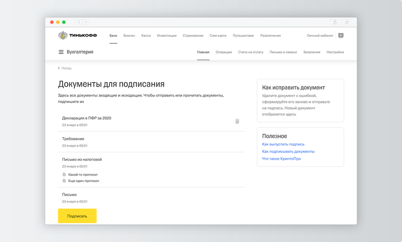 Как подписать документы электронной подписью
