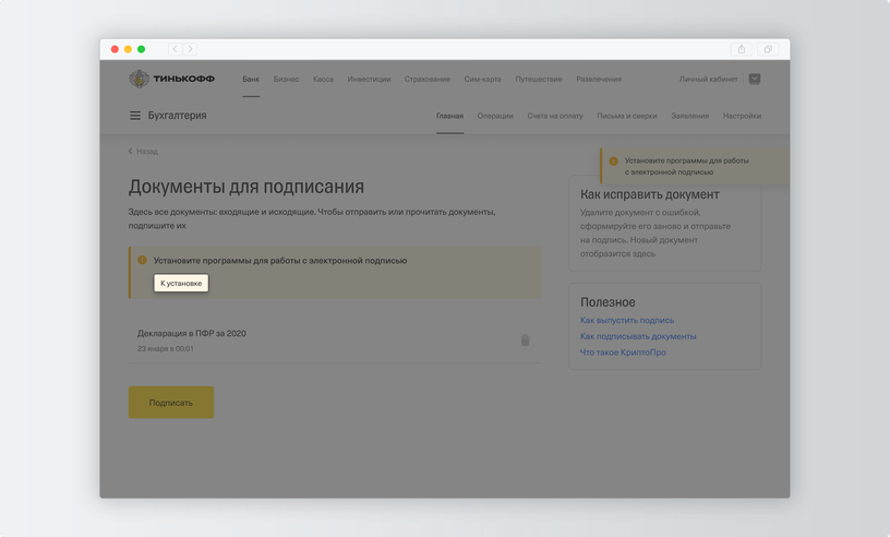 Как подписать документы электронной подписью