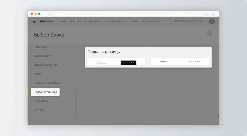 Как сделать сайт самостоятельно при помощи конструктора Tinkoff