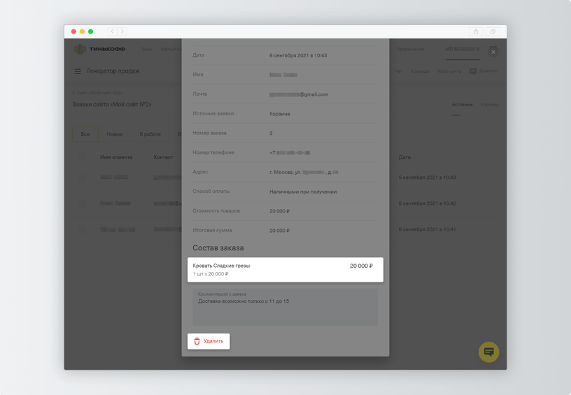 Как работать с заявками на сайте с помощью конструктора Тинькофф